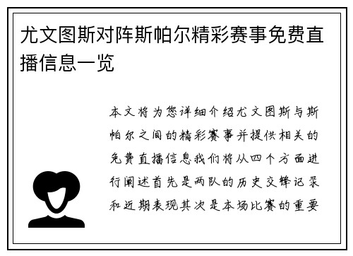 尤文图斯对阵斯帕尔精彩赛事免费直播信息一览